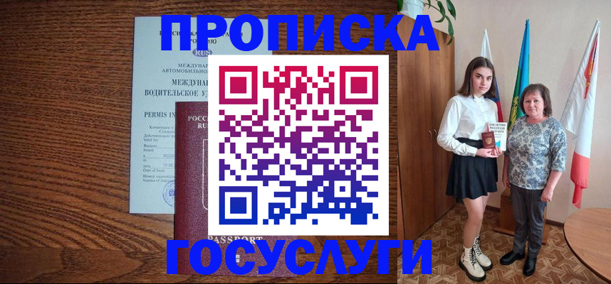 временная регистрация адрес в Бурятии