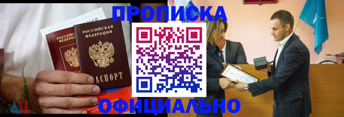 временная регистрация купить в Бурятии