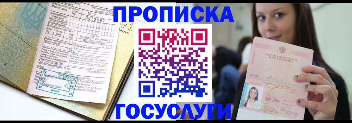 прописка гарантия в Бурятии