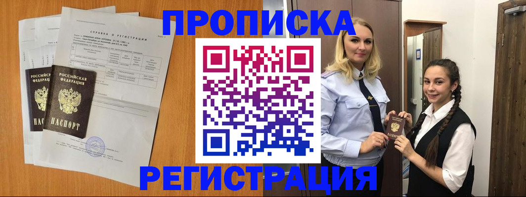 прописка в квартире в Бурятии