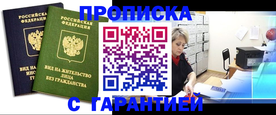 временная регистрация купить в Бурятии