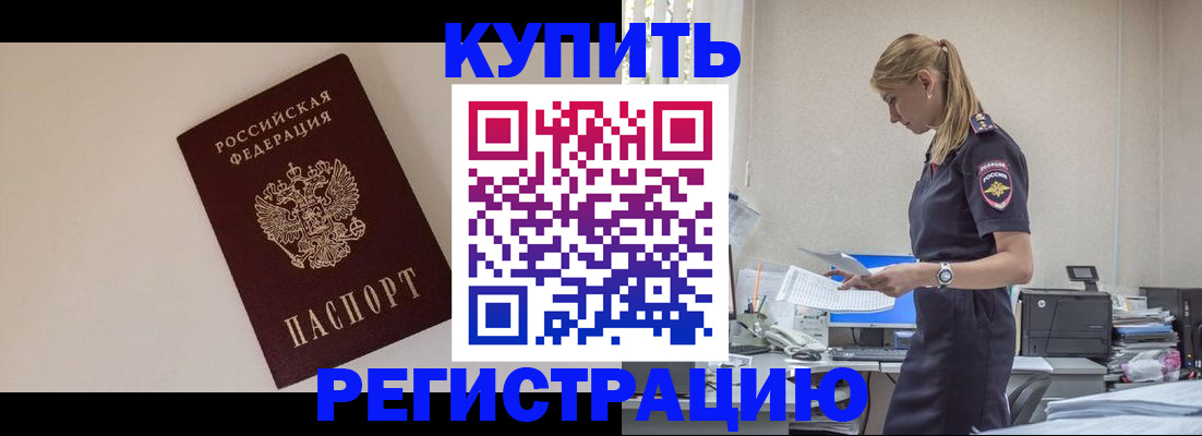 временная регистрация надежно в Бурятии