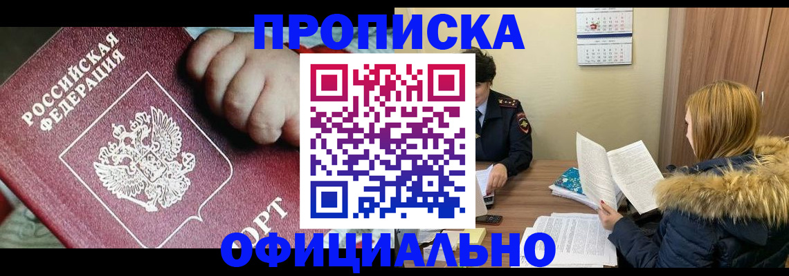 прописка для школы в Бурятии
